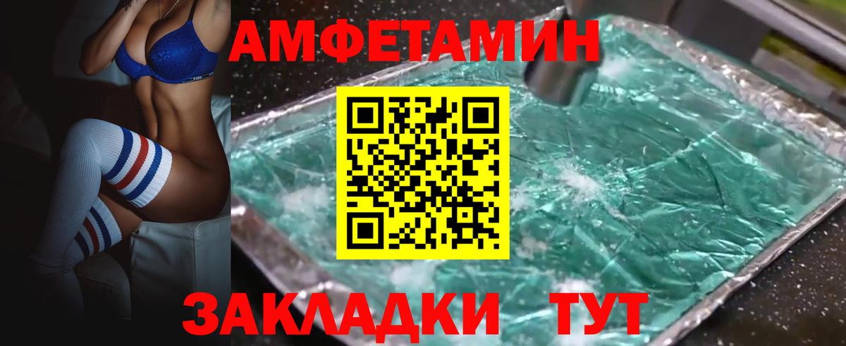 Amphetamine VHQ Курчатов