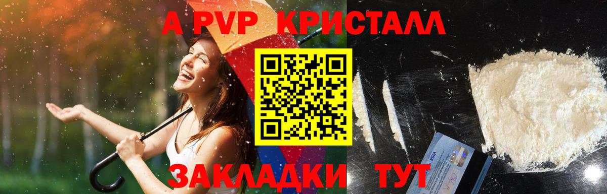 Alfa_PVP мука  A-PVP Соль  Курчатов 