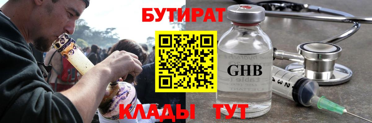 Бутират вода Курчатов