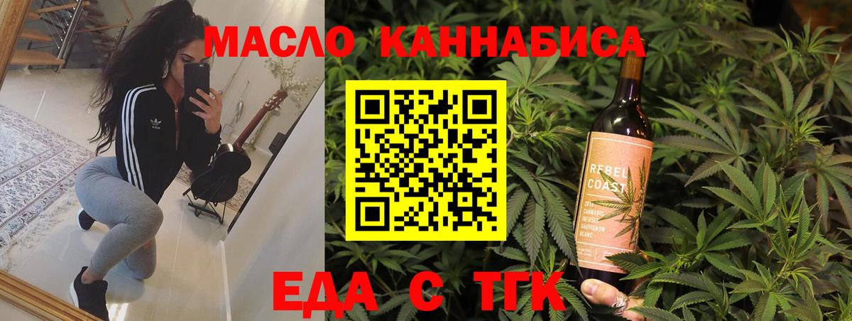 Еда ТГК конопля  Вход с VPN  Курчатов 