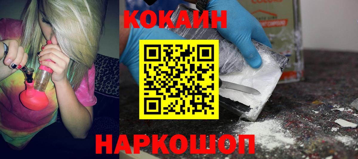 COCAIN 98%  Cocaine 97%  Курчатов  COCAIN  Вход с VPN 