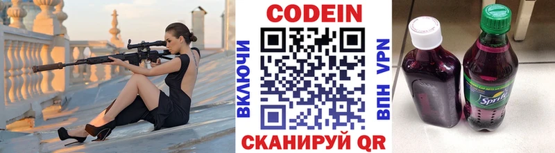 Кодеин напиток Lean (лин)  Курчатов 