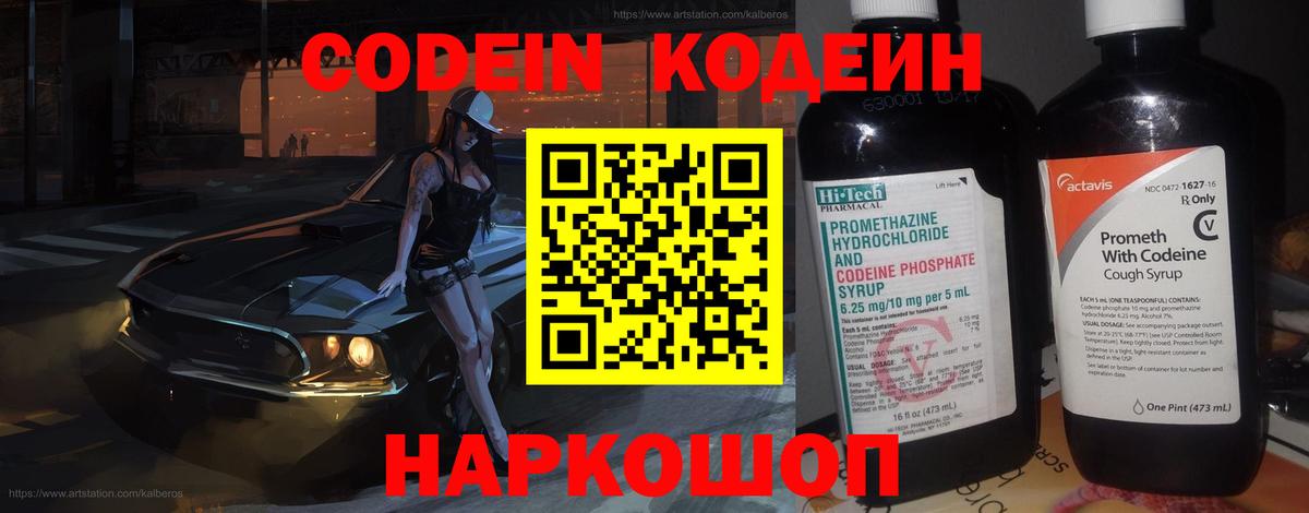 Codein Purple Drank  Вход с VPN  Курчатов  Codein напиток Lean (лин) 