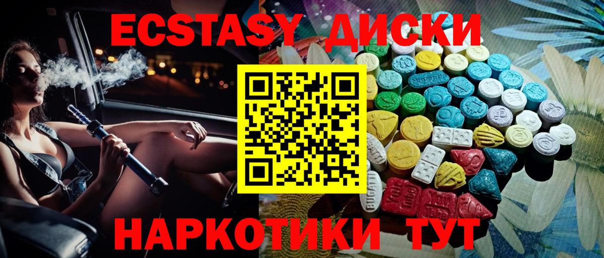 ЭКСТАЗИ 280 MDMA  Ecstasy диски  Курчатов  Ecstasy  наркота  Вход с VPN 