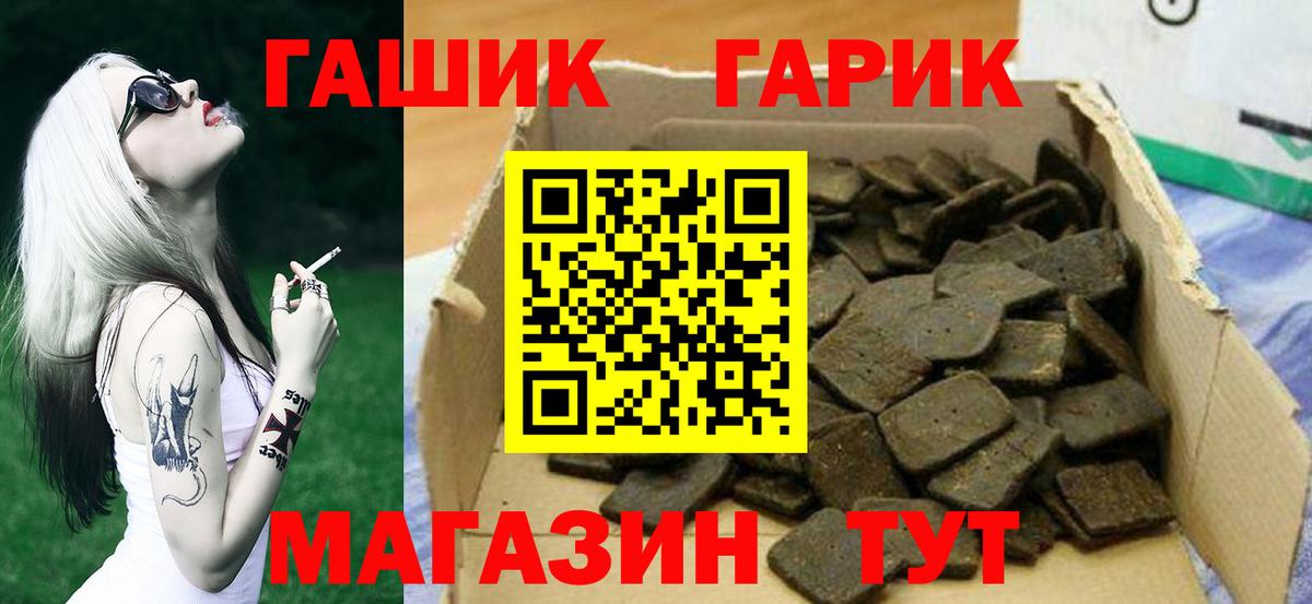 ГАШ 40% ТГК  ГАШ Premium  Курчатов  Вход с VPN 