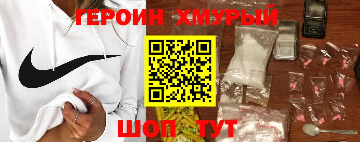 Героин герыч Курчатов