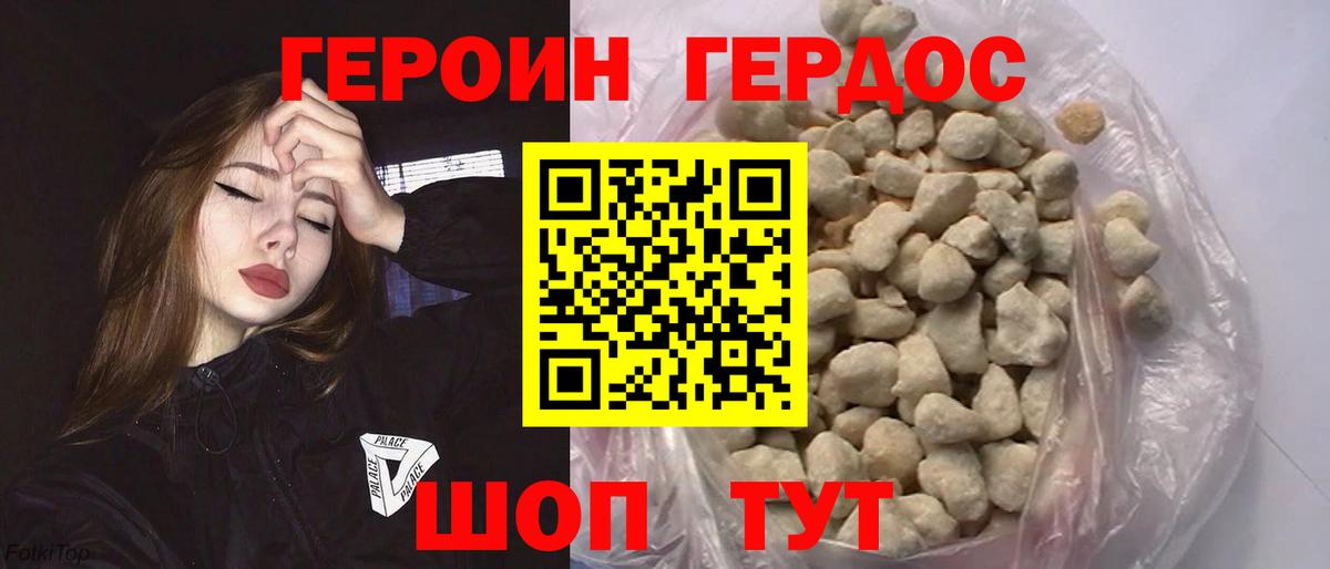 ГЕРОИН  Курчатов  ГЕРОИН белый 