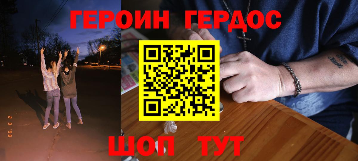 Героин  ГЕРОИН VHQ  Вход с VPN  Курчатов 