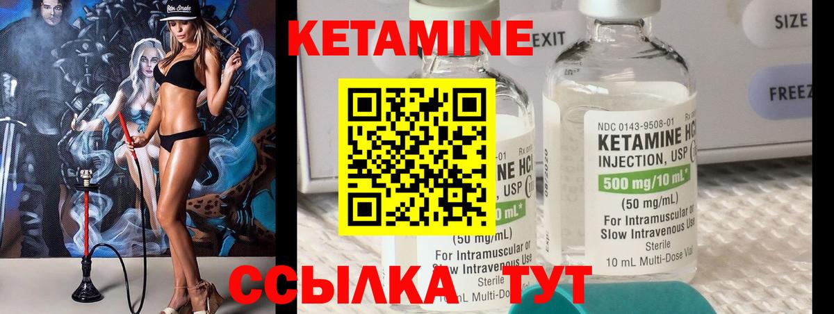КЕТАМИН ketamine Курчатов