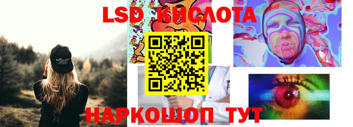 LSD-25 экстази кислота Курчатов