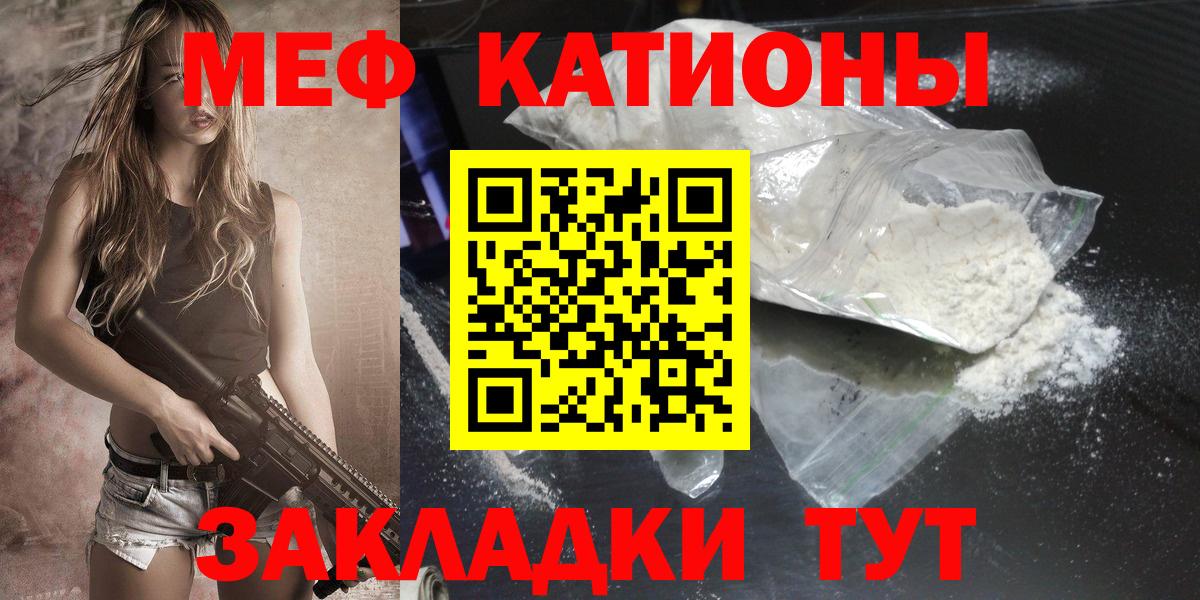 Мефедрон Курчатов