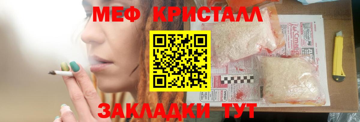 МЕФ кристаллы Курчатов