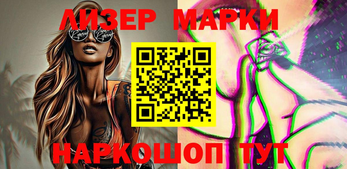 Марки NBOMe 1,5мг  Курчатов 